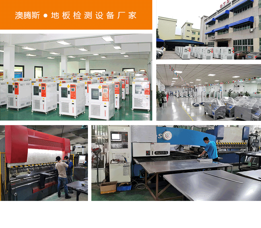 地板類檢測設備研發生產廠家 地板類檢測設備研發生產廠家