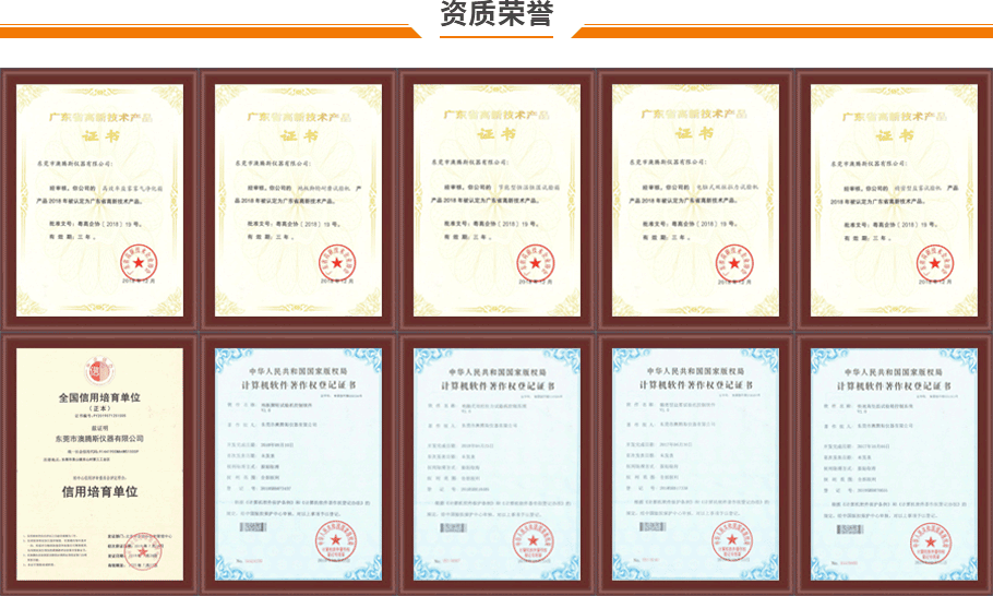 精密型鹽霧試驗機榮譽證書 精密型鹽霧試驗機榮譽證書