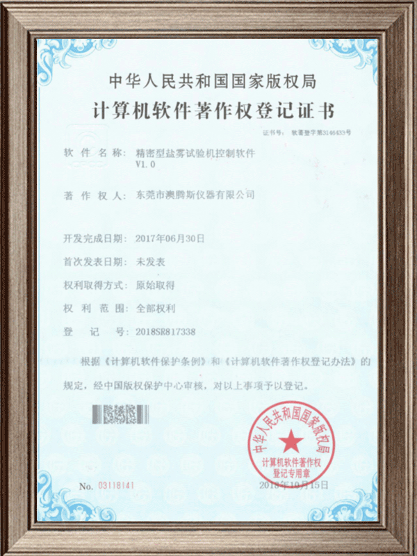 計算機軟件著作權登記證