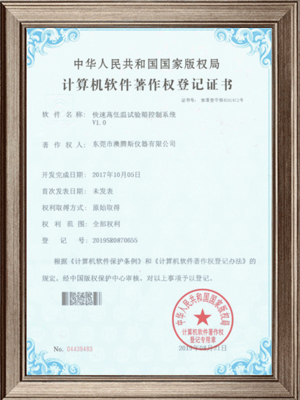 計算機軟件著作權登記證