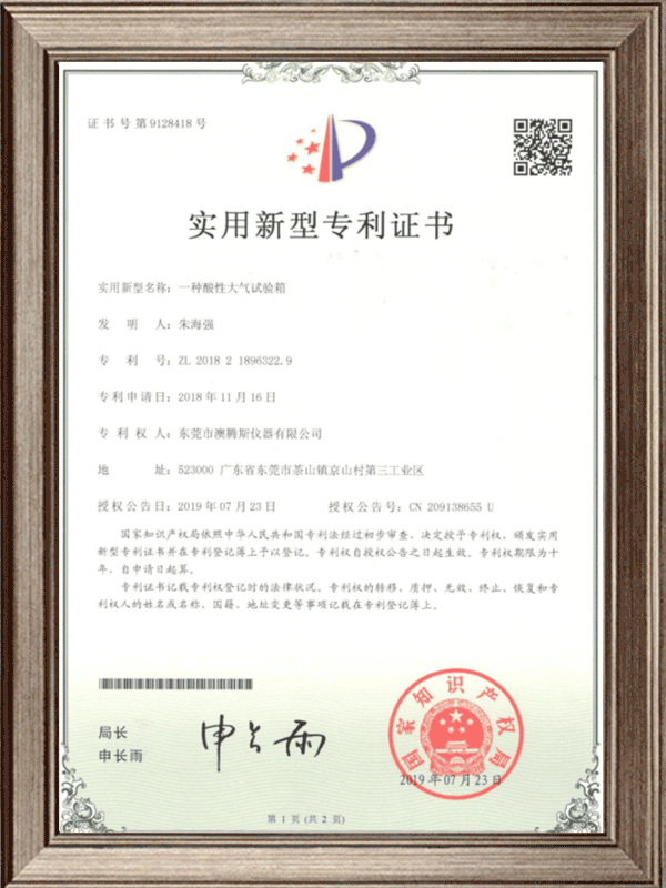 實用新型專利證書