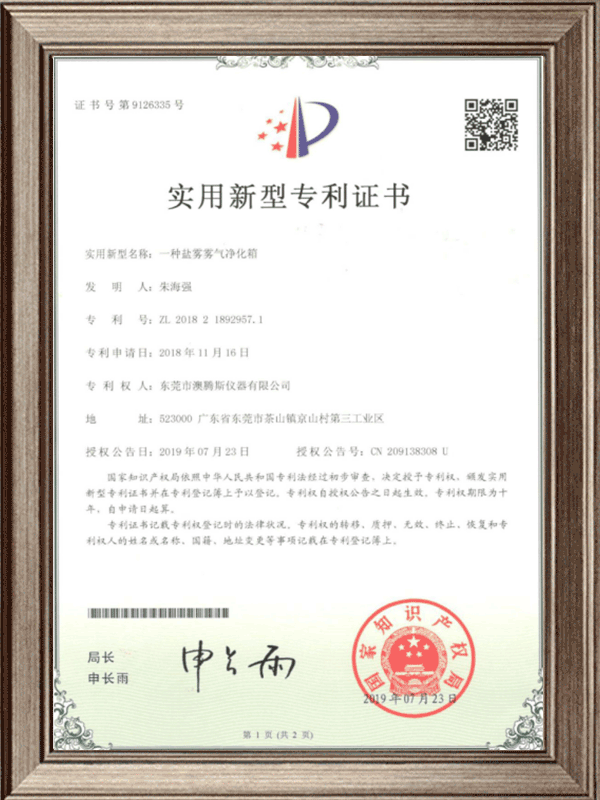 實(shí)用新型專利證書(shū)