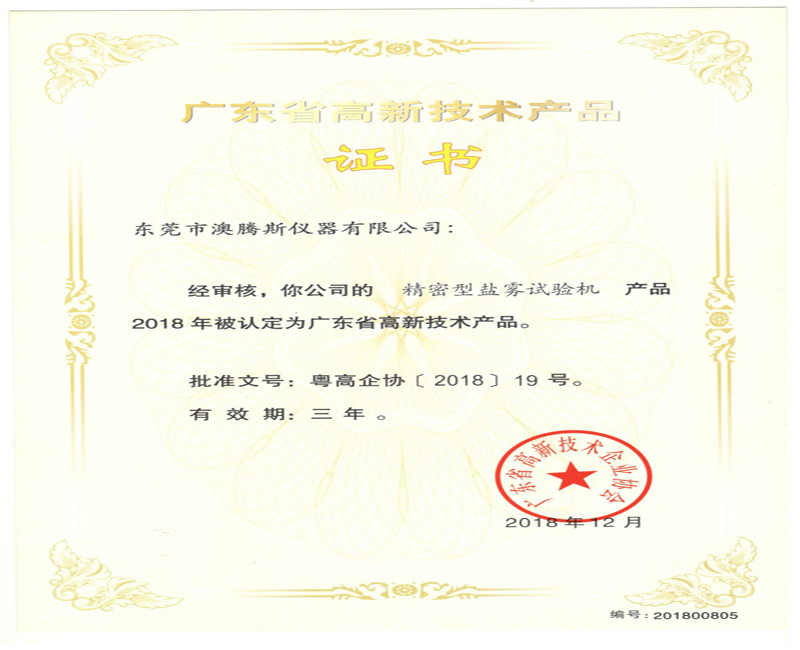 精密型鹽霧試驗機 精密型鹽霧試驗機
