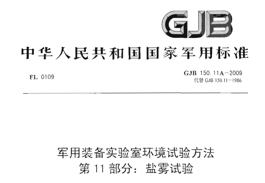 澳騰斯鹽霧試驗機