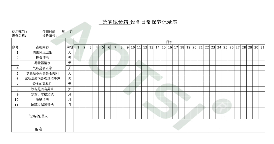 1605058385389962.jpg 保養記錄表.jpg
