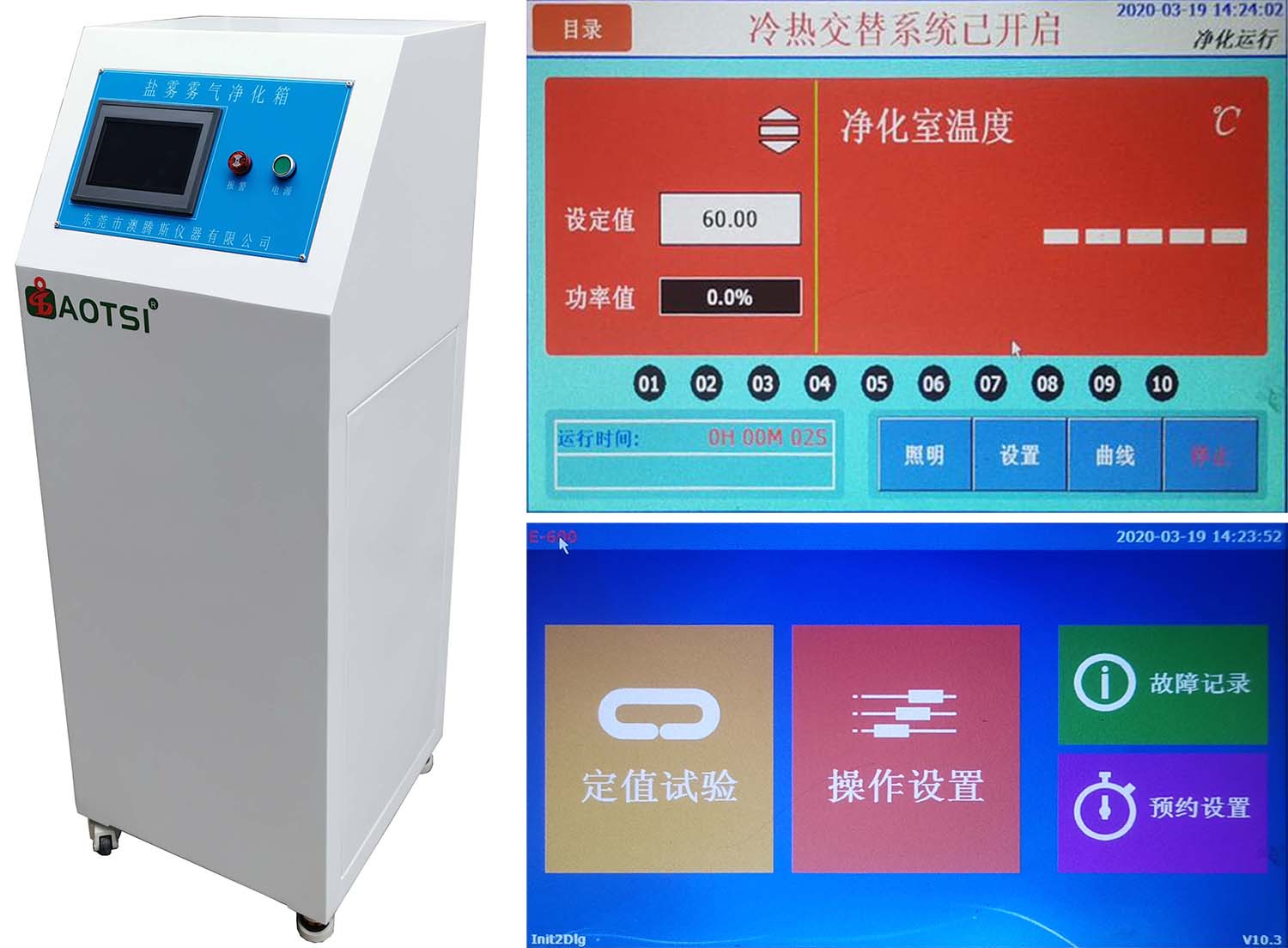 鹽霧霧氣凈化箱 鹽霧霧氣凈化箱