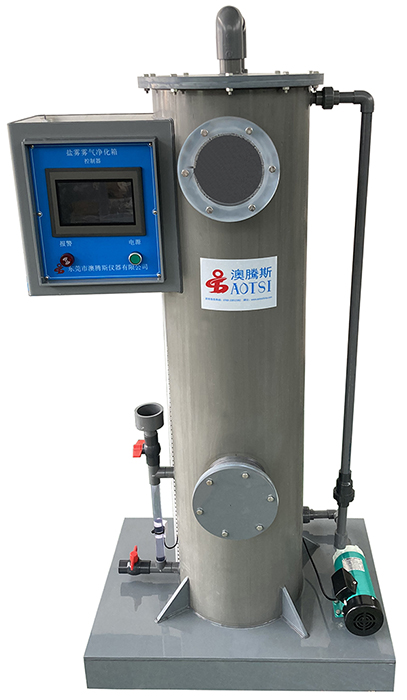 鹽霧處理裝置 鹽霧處理裝置