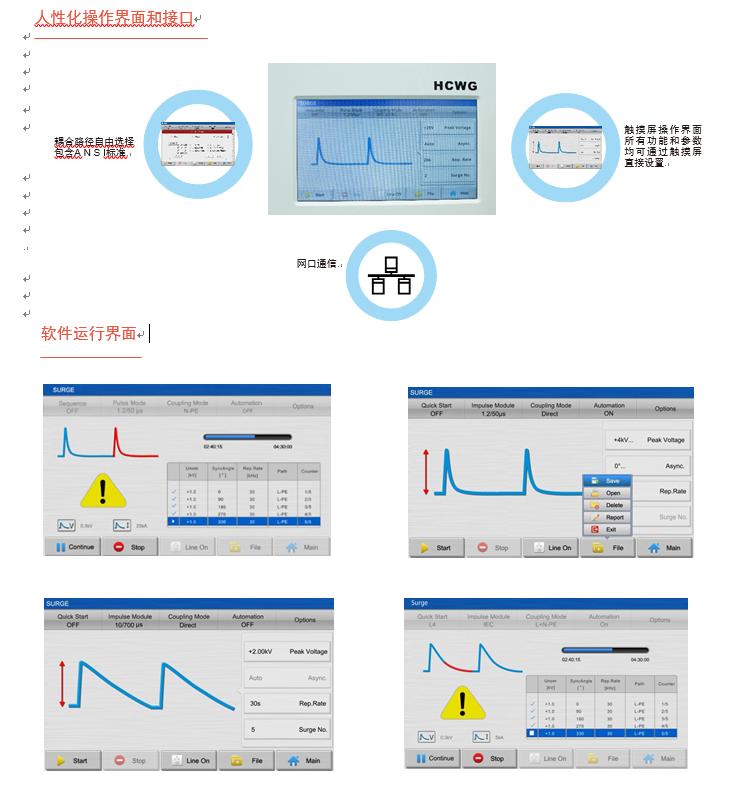 脈沖群雷擊浪涌綜合測(cè)試機(jī) 脈沖群雷擊浪涌綜合測(cè)試機(jī)