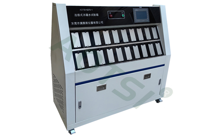 冷凝水試驗箱 冷凝水試驗箱